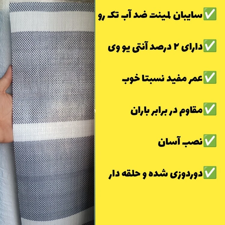 سایبان ضد آب لمینت یک رو (7 در 3) دوردوزی شده و حلقه دار آماده نصب