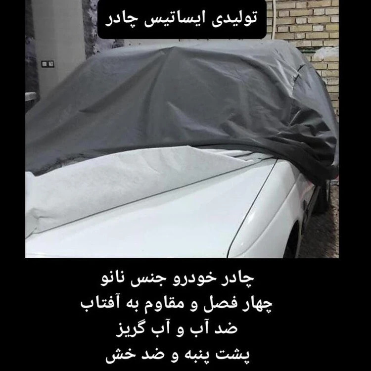 چادر خودرو نانو مخصوص ایکس ۲۲ چهار فصل ضدآب و مقاوم به آفتاب