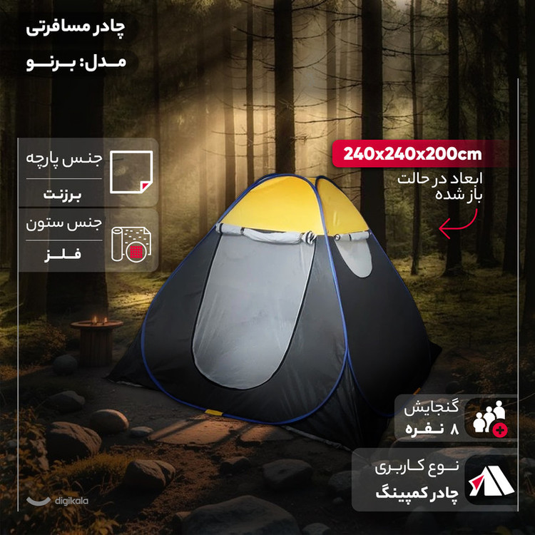 چادر مسافرتی 8 نفره مدل برنو