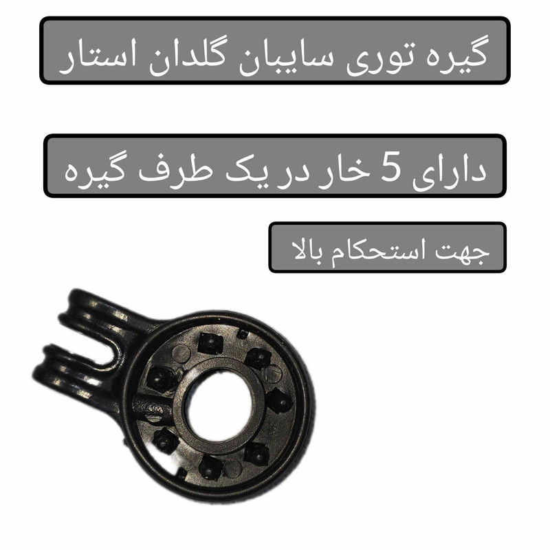 سایبان ریلی مدل گیره توری سایبان بسته 10عددی