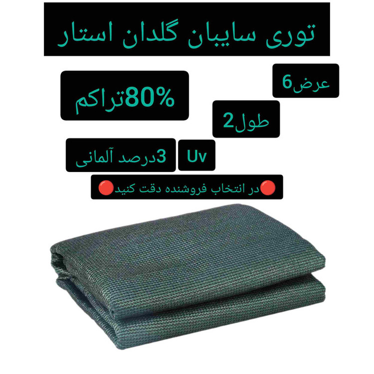 توری شید گلخانه مدل a-02 طول 6 متر در متر مربع