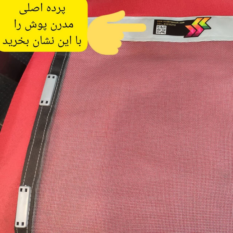 پرده توری مغناطیسی مدرن پوش مدل فایبر گلس نسوز کد 1251 سایز 110x230 سانتی متر