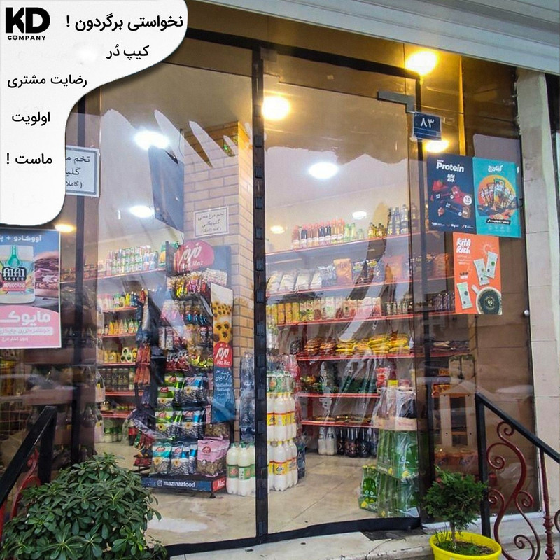 پرده مغناطیسی مدل پلاستیکی سایز 230 × 170 سانتیمتر