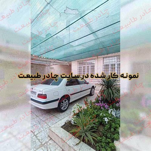 سایبان شید گلخانه تراکم ۸۰ درصد ابعاد ۳ در ۵