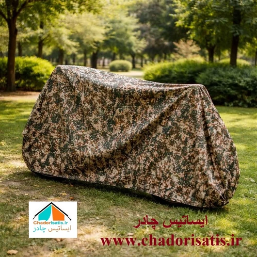 کاور موتور سیکلت ایساتیس طرح چریکی ( ارتشی یا پلنگی )(چهار فصل ، ضد آب و مقاوم به آفتاب) مناسب موتور سیکلت هوندا CG 125